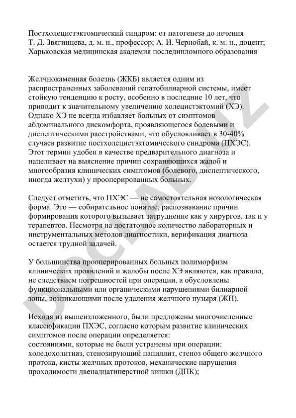 Постхолецистэктомический синдром: от патогенеза до лечения