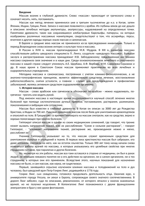 Массаж: история возникновения и развития