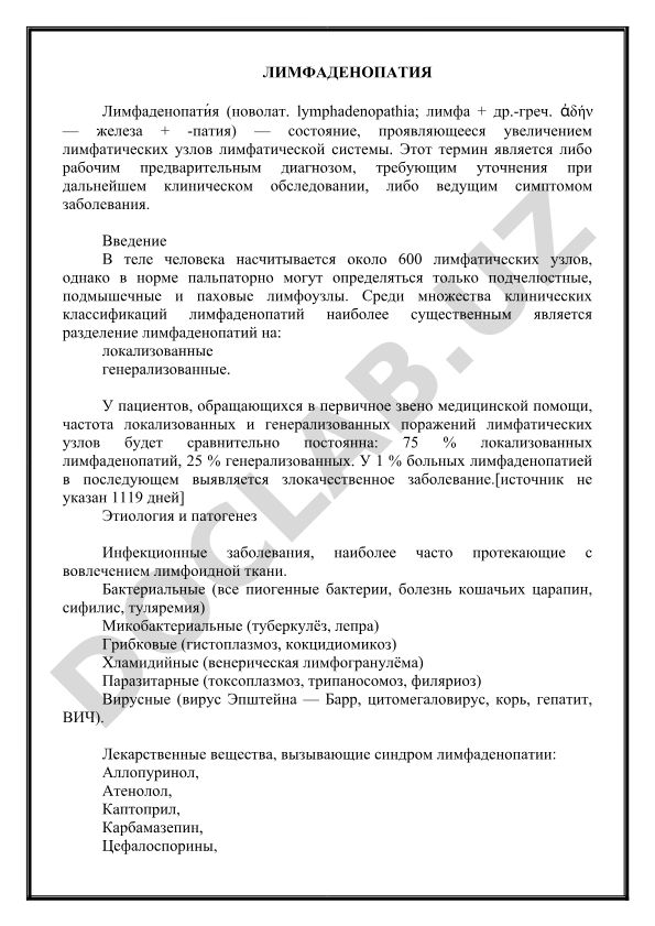 Лимфаденопатия: определение, классификация и этиология