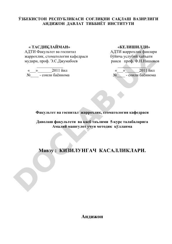 Қизилўнгач касалликлари