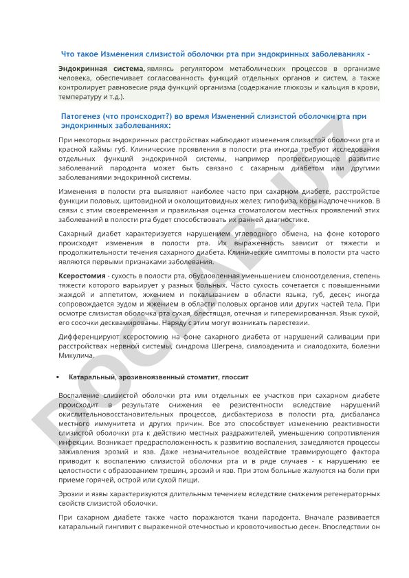 Изменения слизистой оболочки рта при эндокринных заболеваниях