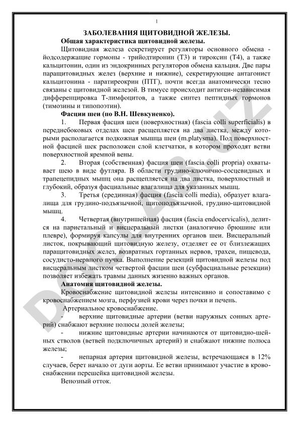 Заболевания щитовидной железы и анатомия шеи