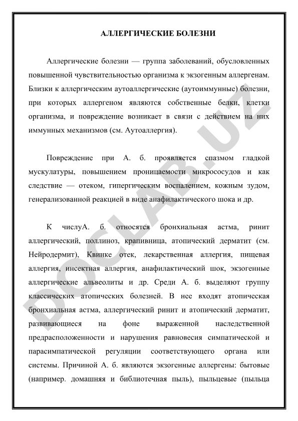 Аллергические болезни: причины, виды и механизмы развития