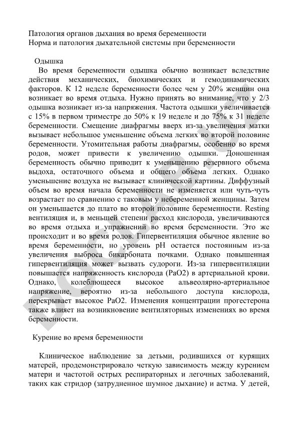 Патология органов дыхания во время беременности
