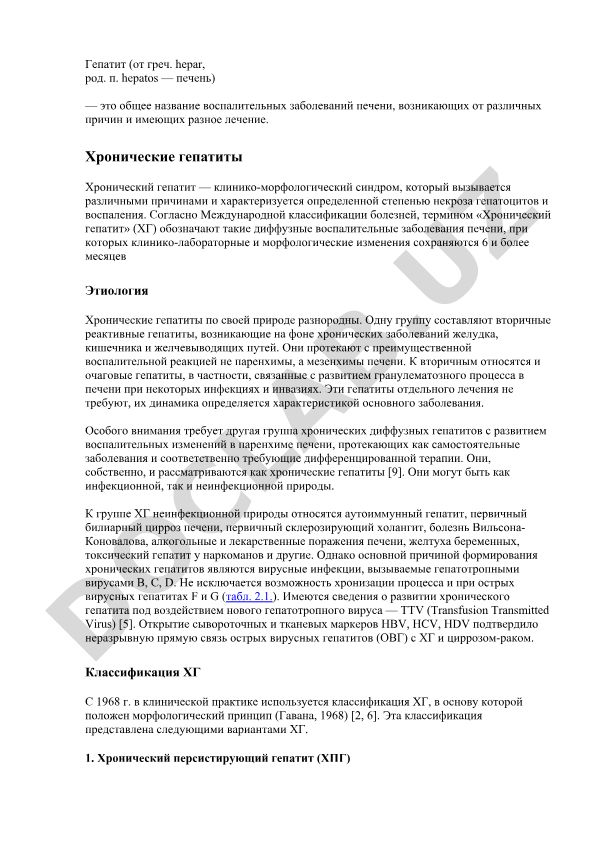 Gepatit: sabablari, turlari va davolash usullari