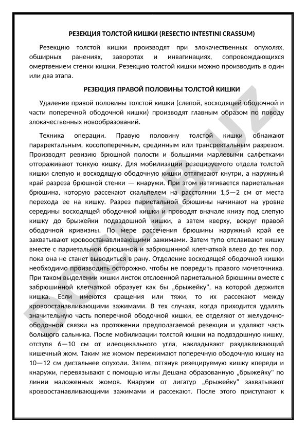 Резекция толстой кишки: показания и техника операции