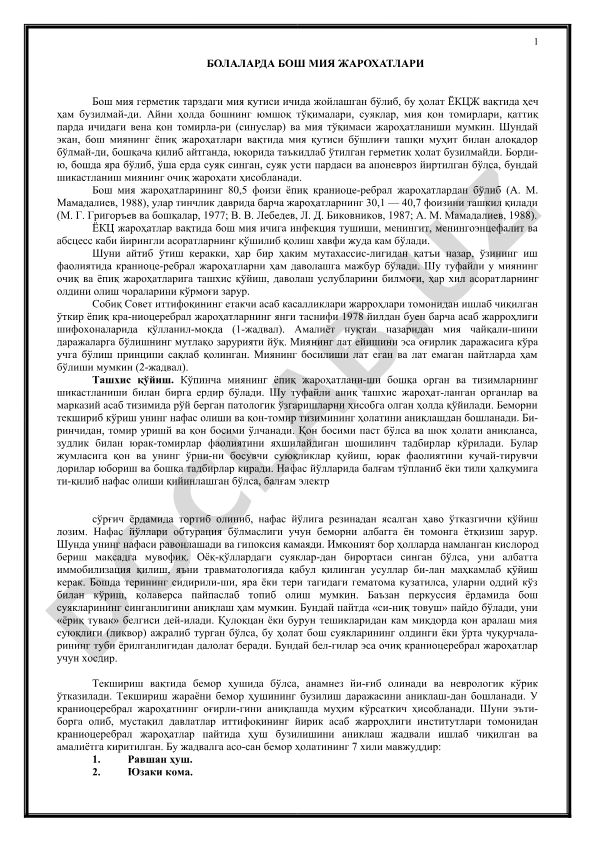 Болаларда бош мия жароҳатлари
