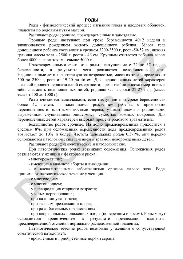 Роды: физиологический процесс, сроки и характеристики новорожденных