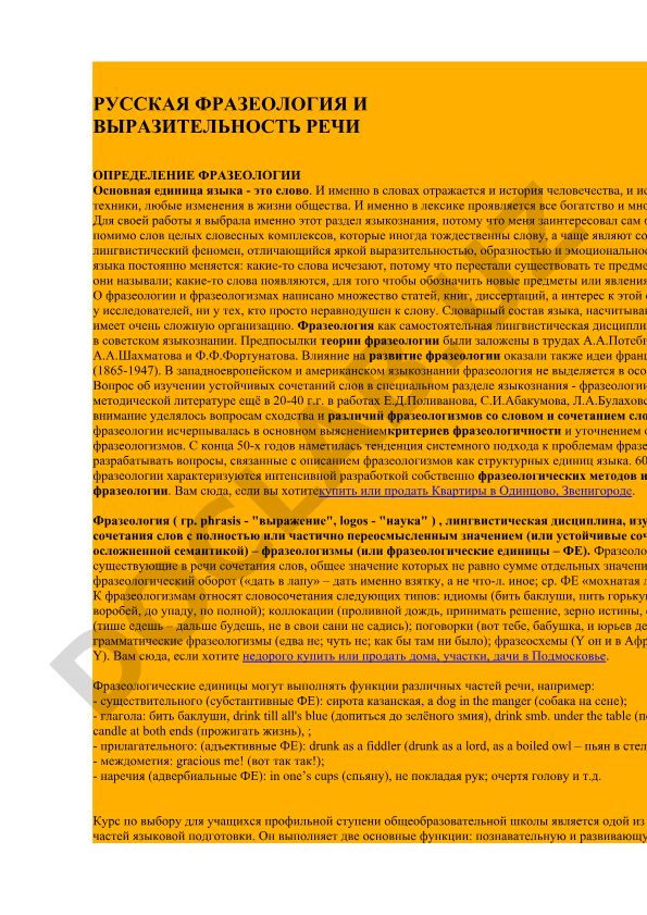 Русская фразеология и выразительность речи