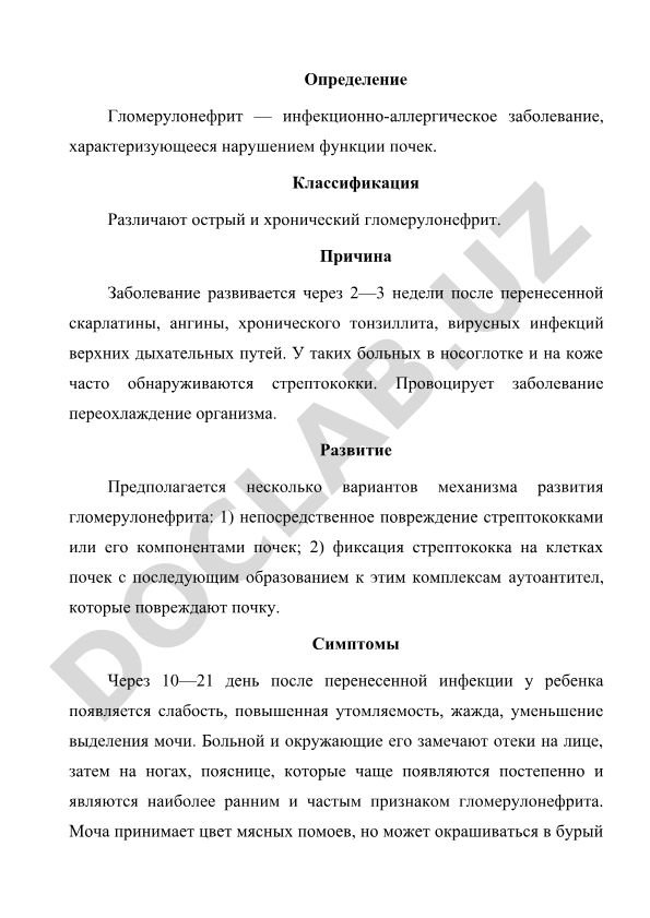 Гломерулонефрит: определение, классификация, причины и симптомы