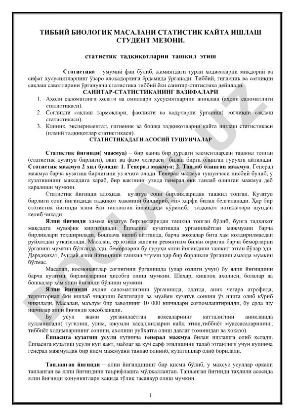 Тиббий биологик масалани статистик кайта ишлаш