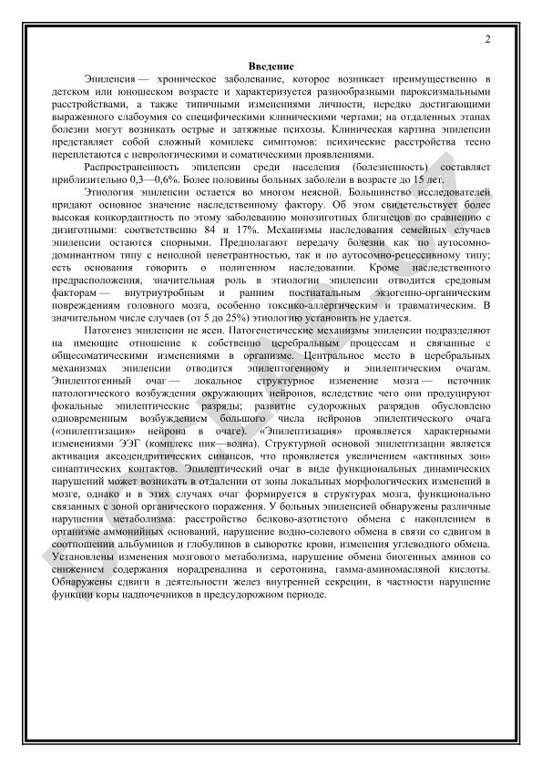 Эпилепсия: клиническая картина, распространенность и этиология