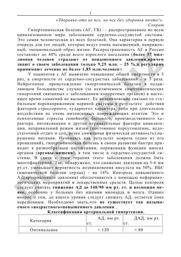 Гипертоническая болезнь: распространенность, причины и последствия