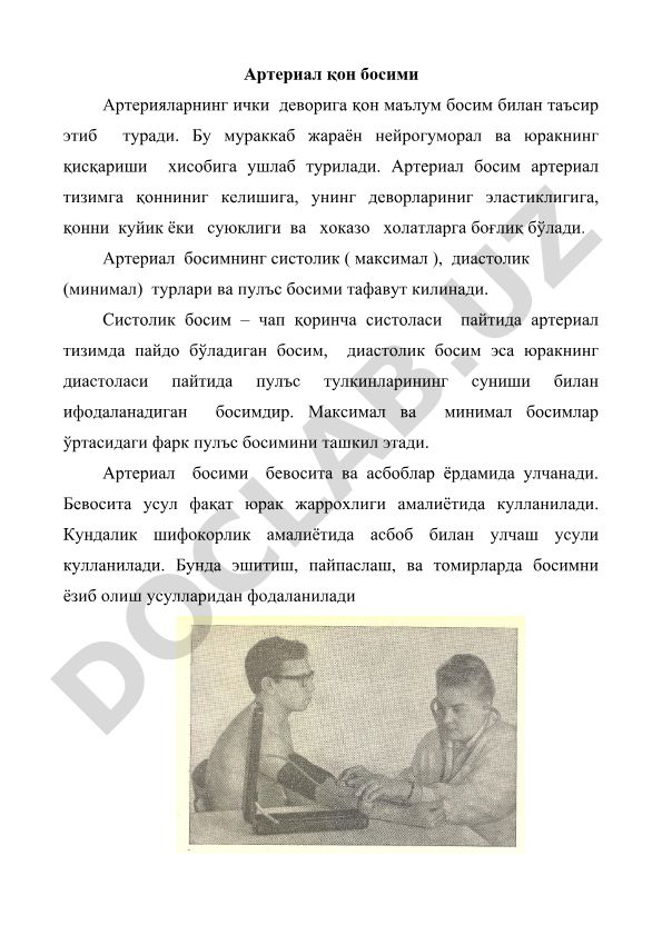 Артериал қон босими ва уни ўлчаш усуллари
