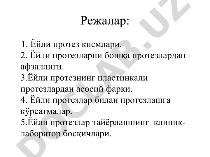 Ёйли (бюгель) протезларига кўрсатмалар ва таркибий қисмлари