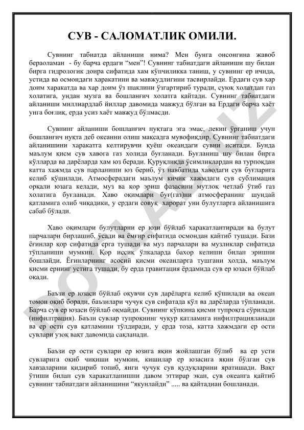 Сувнинг табиатда айланиши ва гидрологик доира