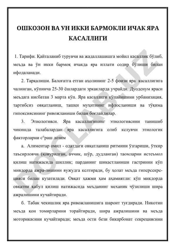 Oshqozon va oʻn ikki barmoq ichak yara kasalligi