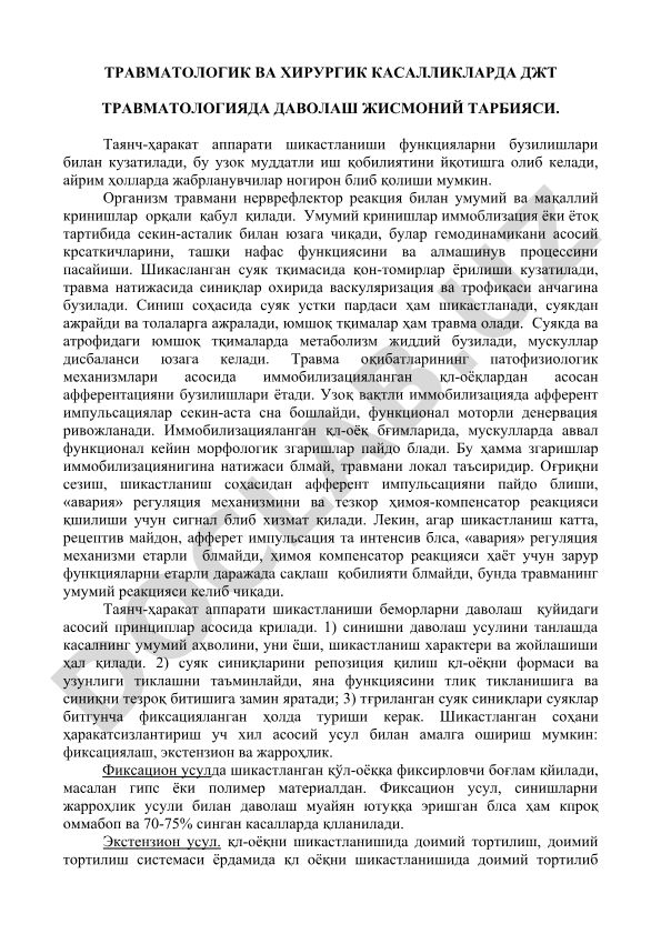 Травматологик ва хирургик касалликларда жисмоний тарбияси