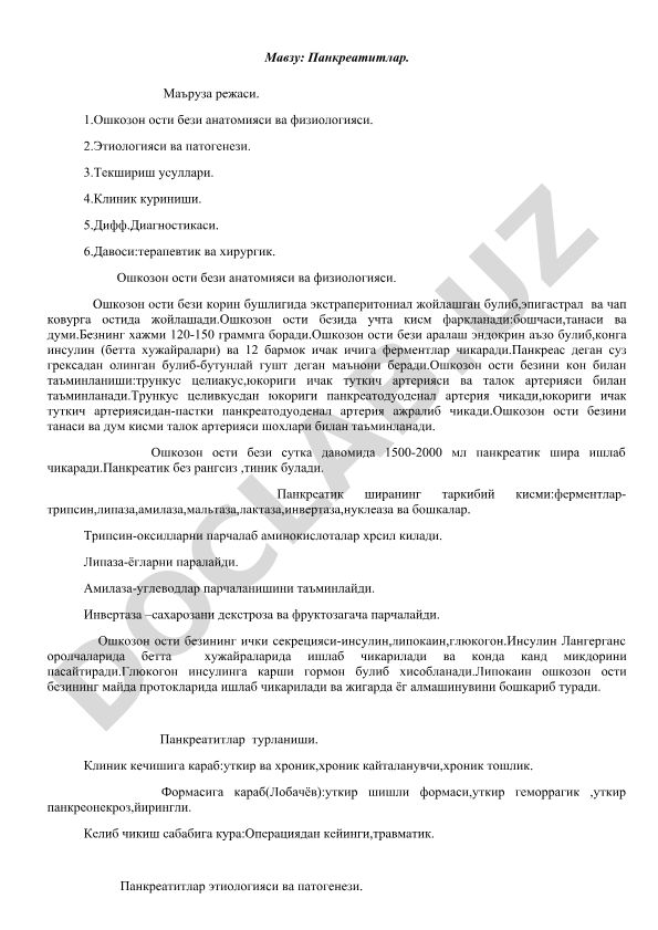 Панкреатитлар. Маъруза режаси