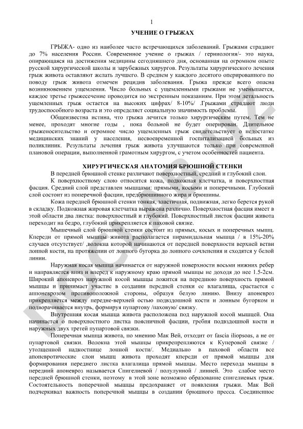Учение о грыжах и их хирургическое лечение