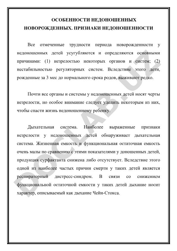 Особенности недоношенных новорожденных и признаки недоношенности