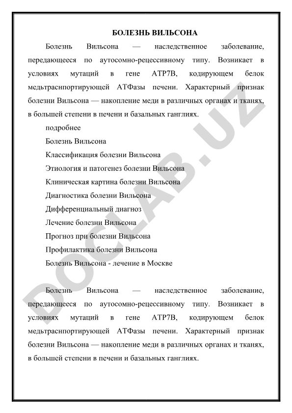 Болезнь Вильсона: наследственное заболевание с накоплением меди