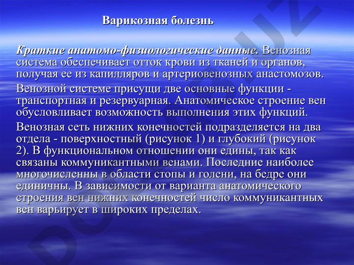 Варикозная болезнь: анатомо-физиологические данные венозной системы нижних конечностей