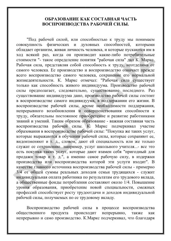 Образование как составная часть воспроизводства рабочей силы
