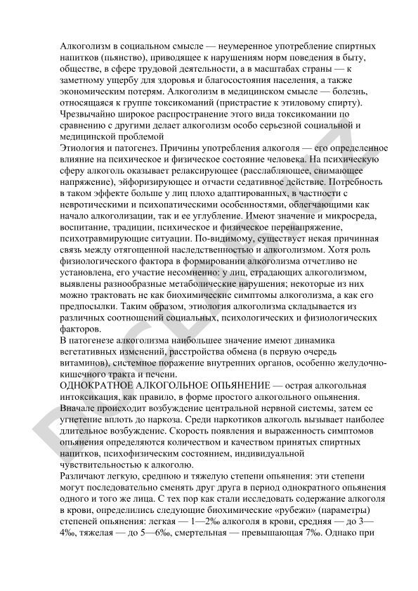 Алкоголизм как социальная и медицинская проблема