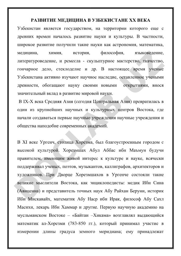 Развитие медицины в Узбекистане ХХ века