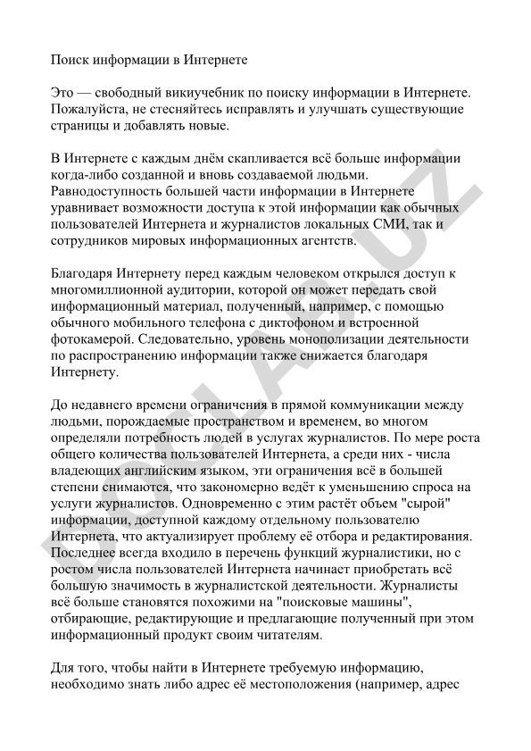 Поиск информации в Интернете