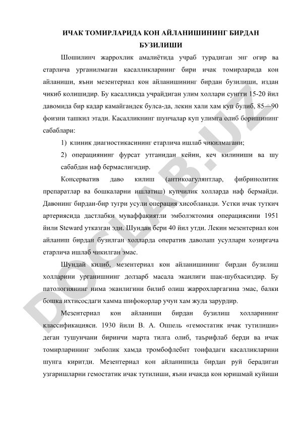 Ичак томирларида кон айланишининг бирдан бузилиши