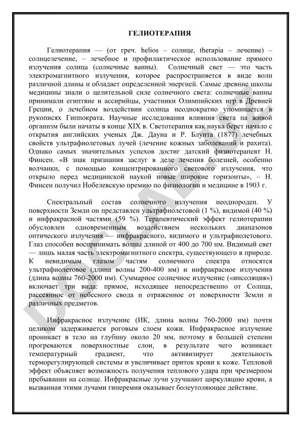 Гелиотерапия: лечение солнечным светом