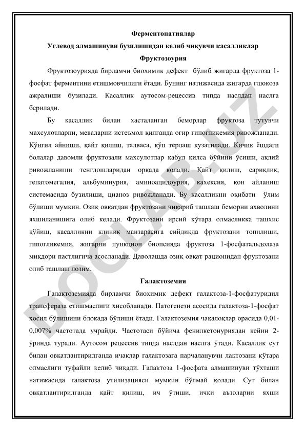 Ферментопатиялар: углевод алмашинуви бузилишидан келиб чиқувчи касалликлар