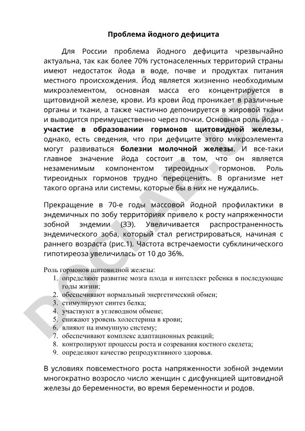 Проблема йодного дефицита в России