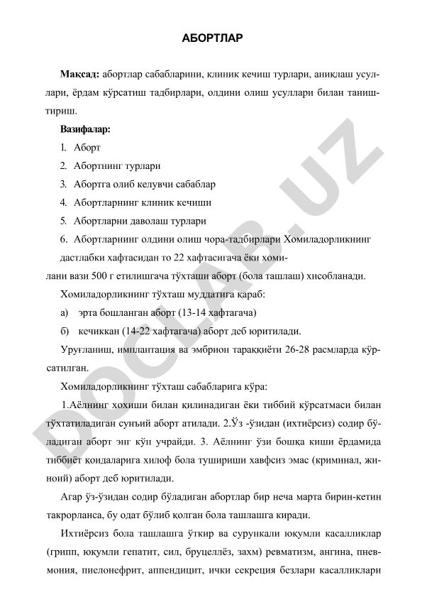 Абортлар: сабаблари, турлари, клиник кечиши ва олдини олиш