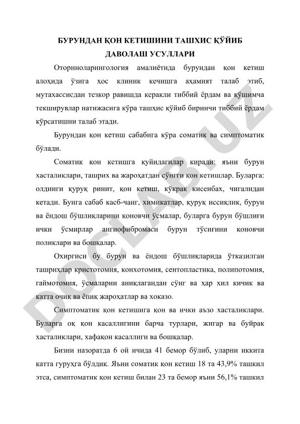 Бурундан қон кетишини ташҳис қўйиб даволаш усуллари