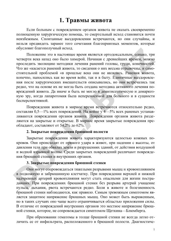 Травмы живота: история и современное лечение