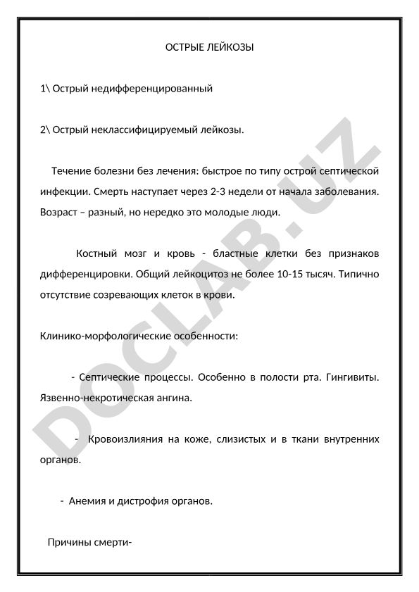 Ostrye leykosy: ostryy nedifferentsirovannyy i ostryy neklassifitsiruyemyy leykosy