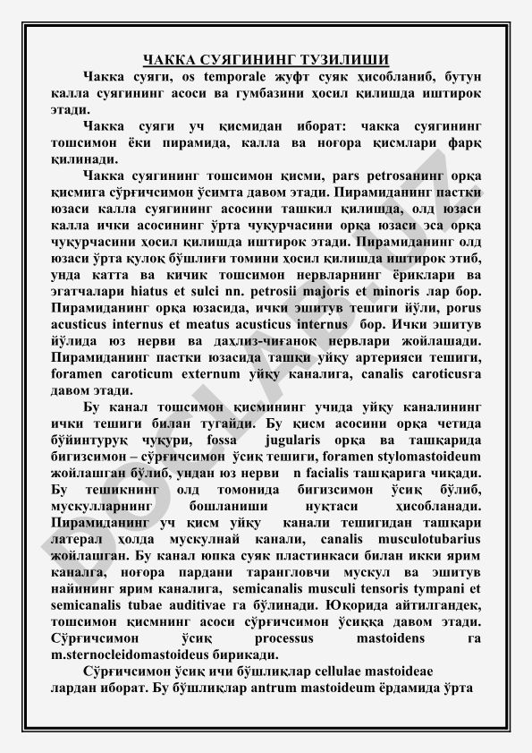 Чакка суягининг тузилиши