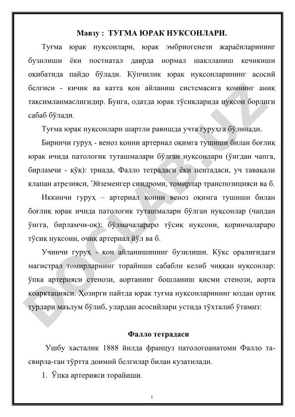 Туғма юрак нуқсонлари