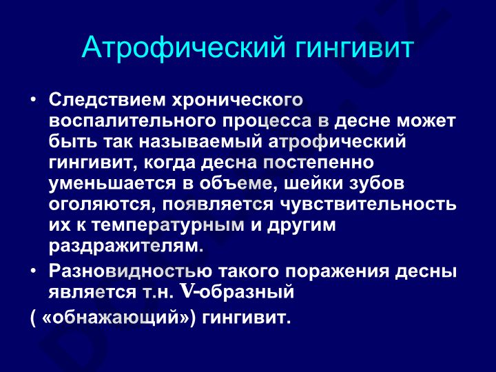 Атрофический гингивит и современные подходы к классификации