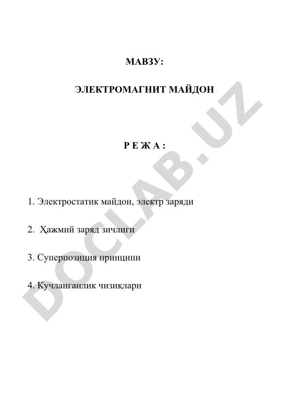 Электростатик майдон, электр заряди ва заряд зичлиги