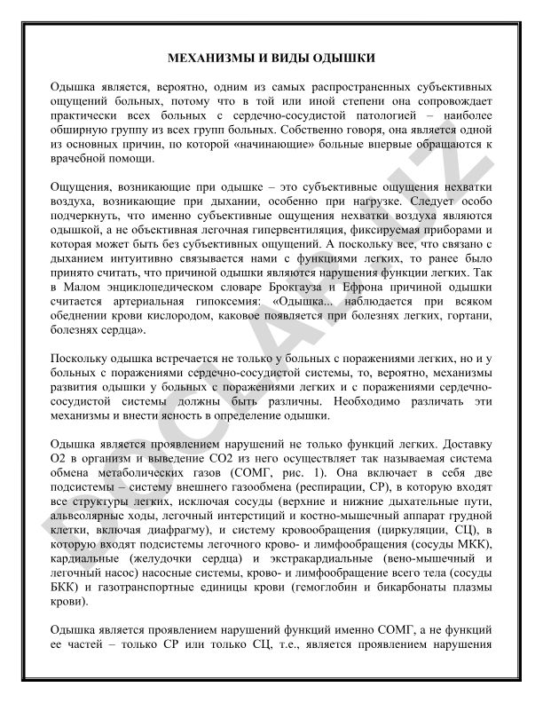 Механизмы и виды одышки