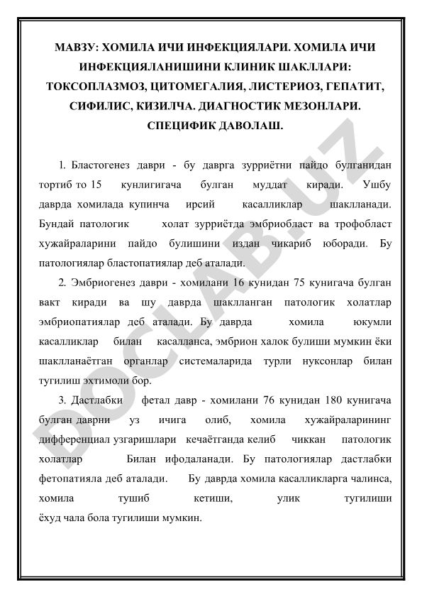 Хомила ичи инфекциялари ва клиник шакллари