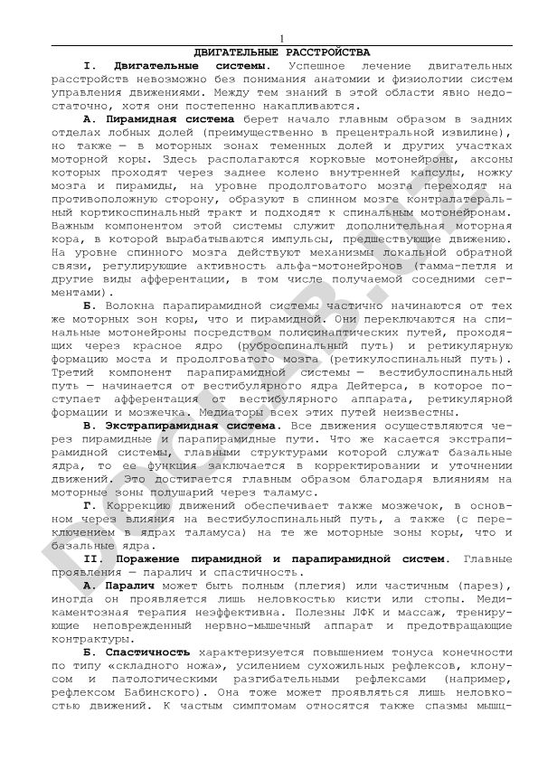 Двигательные расстройства: анатомия и физиология систем управления движениями