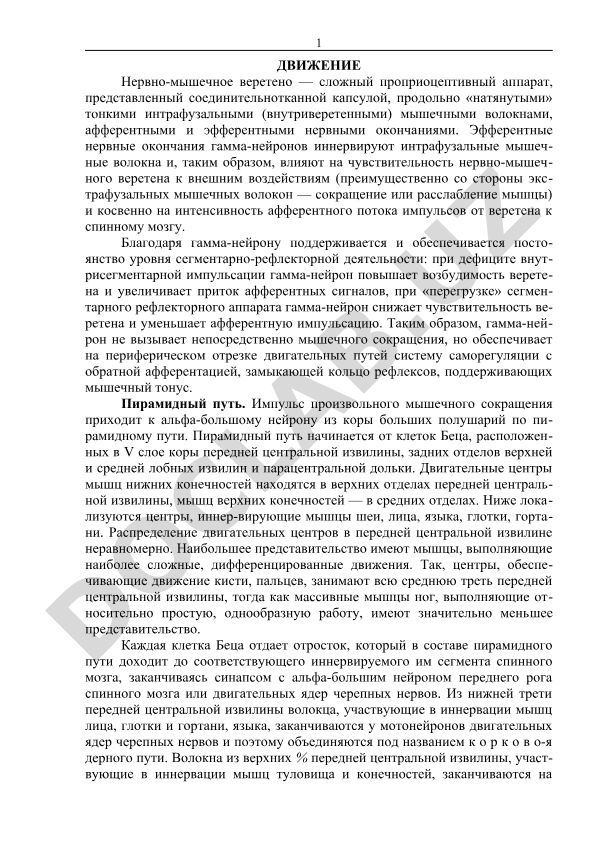 Нервно-мышечное веретено и его регуляция гамма-нейронами