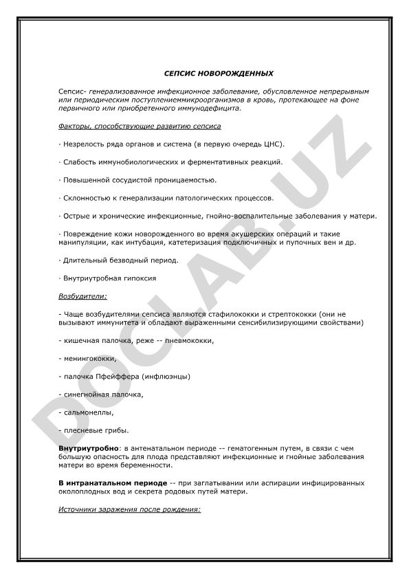 Сепсис новорожденных: этиология, патогенез и факторы риска