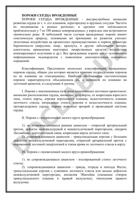 Врожденные пороки сердца: классификация и причины