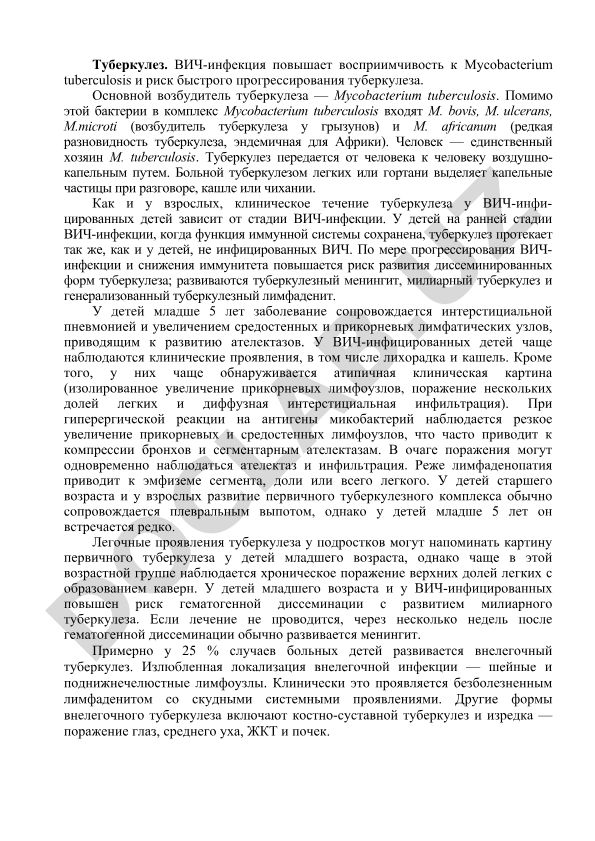 Туберкулез и ВИЧ-инфекция: взаимосвязь и клинические особенности